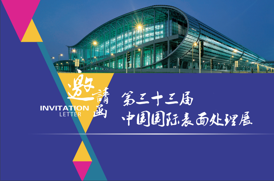 8868体育艾普向您发出一封邀请函，请您查收！