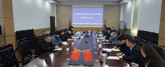 <b>8868体育党总支召开集团党委常规巡察专题会</b>