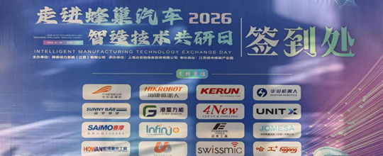 <strong>8868体育闪耀蜂巢汽车“智造技术共研日”</strong>