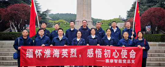 8868体育集团党总支开展清明节主题教育活动