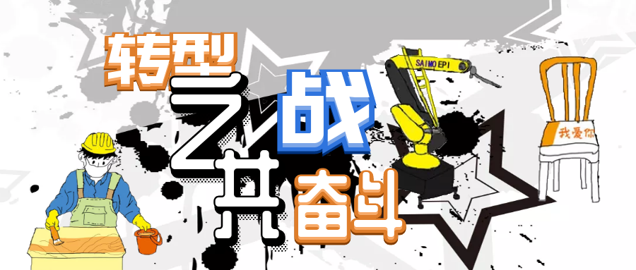 8868体育艾普助您打响转型路