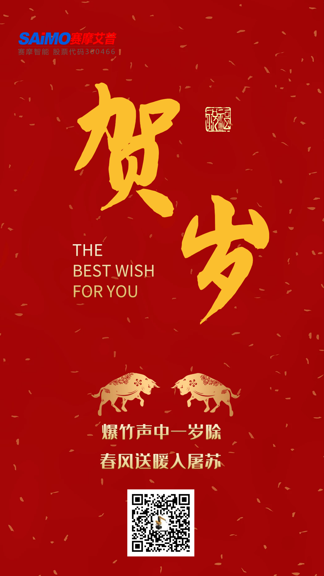 8868体育艾普恭贺新禧